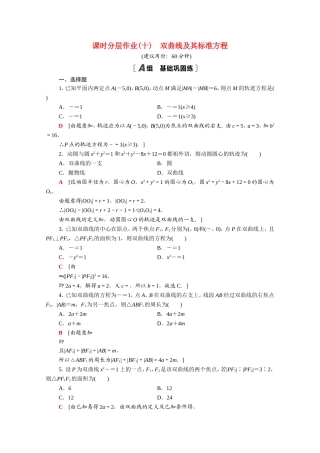 高中数学 第二章 圆锥曲线与方程 2.3.1 双曲线及其标准方程课时分层作业（含解析）新人教A版选修2-1-新人教A版高二选修2-1数学试题