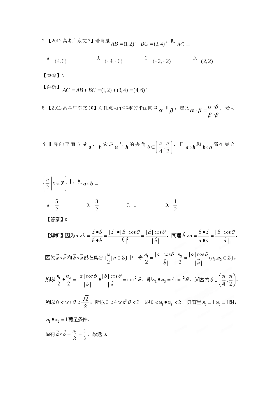 备战高考母题精解精析专题07 平面向量 文试卷_第3页
