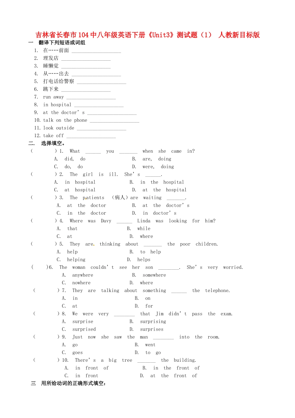 吉林省长春市104中八年级英语下册(Unit3)测试卷(1) 人教新目标版试卷_第1页