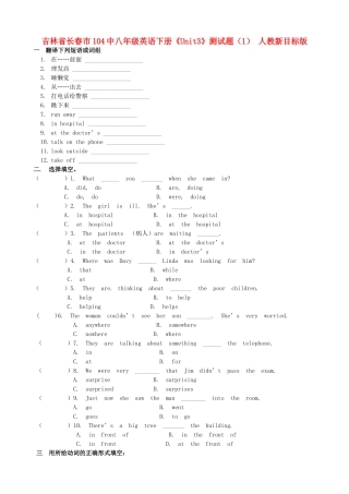 吉林省长春市104中八年级英语下册(Unit3)测试卷(1) 人教新目标版试卷