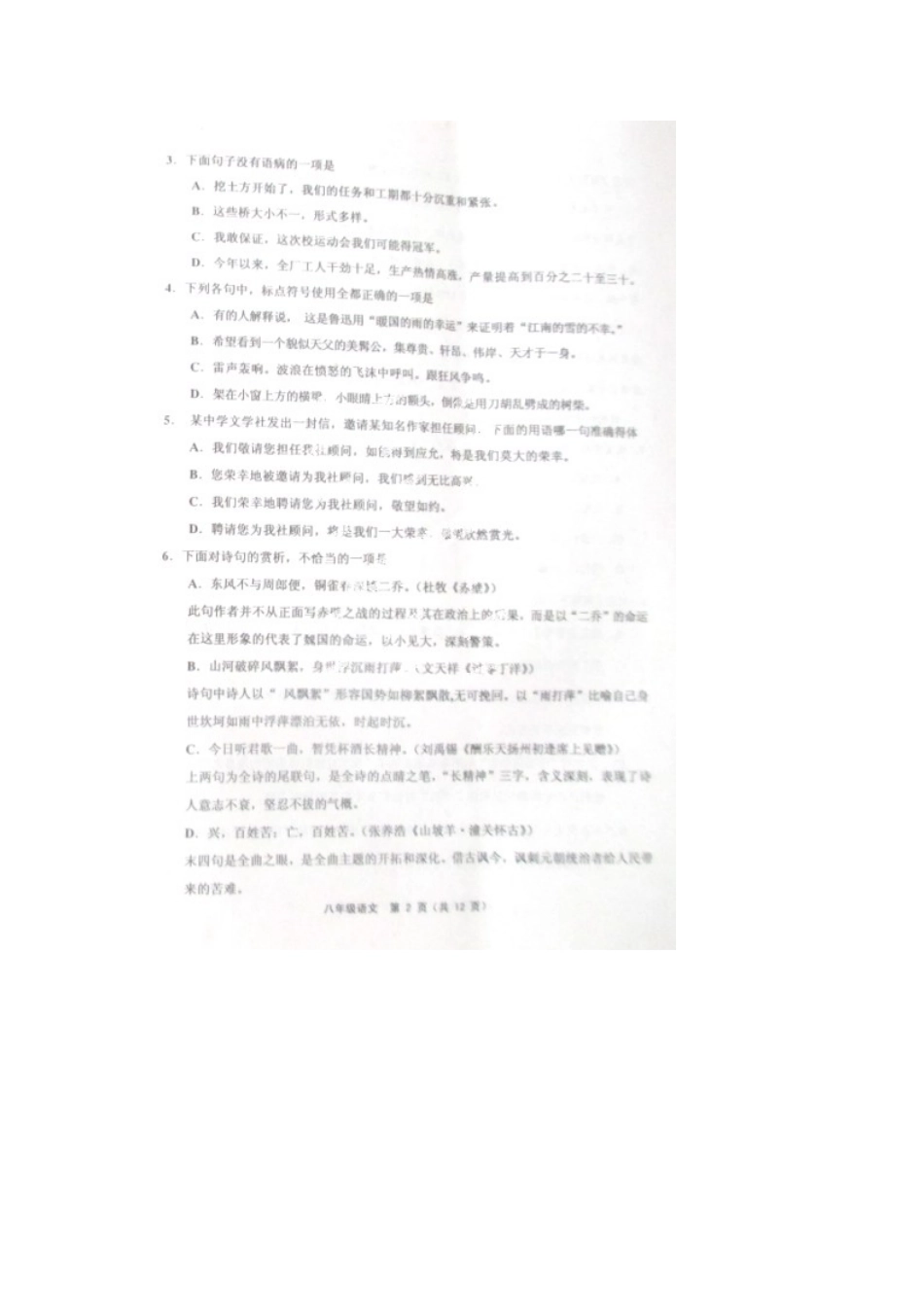 天津市蓟县八年级语文下学期期中试卷 新人教版试卷_第2页