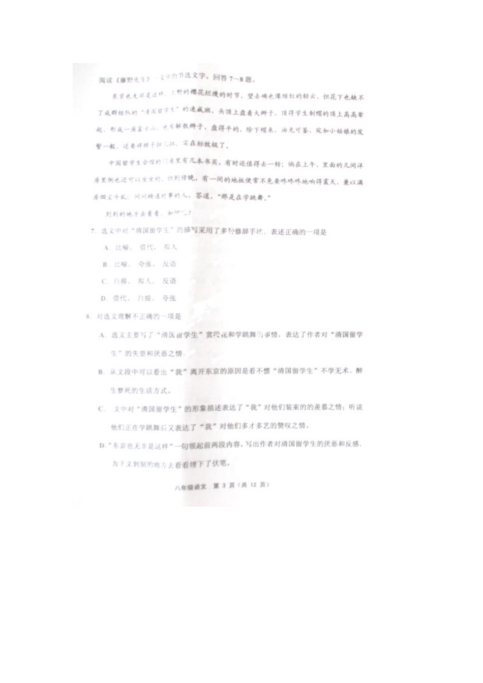 天津市蓟县八年级语文下学期期中试卷 新人教版试卷_第3页