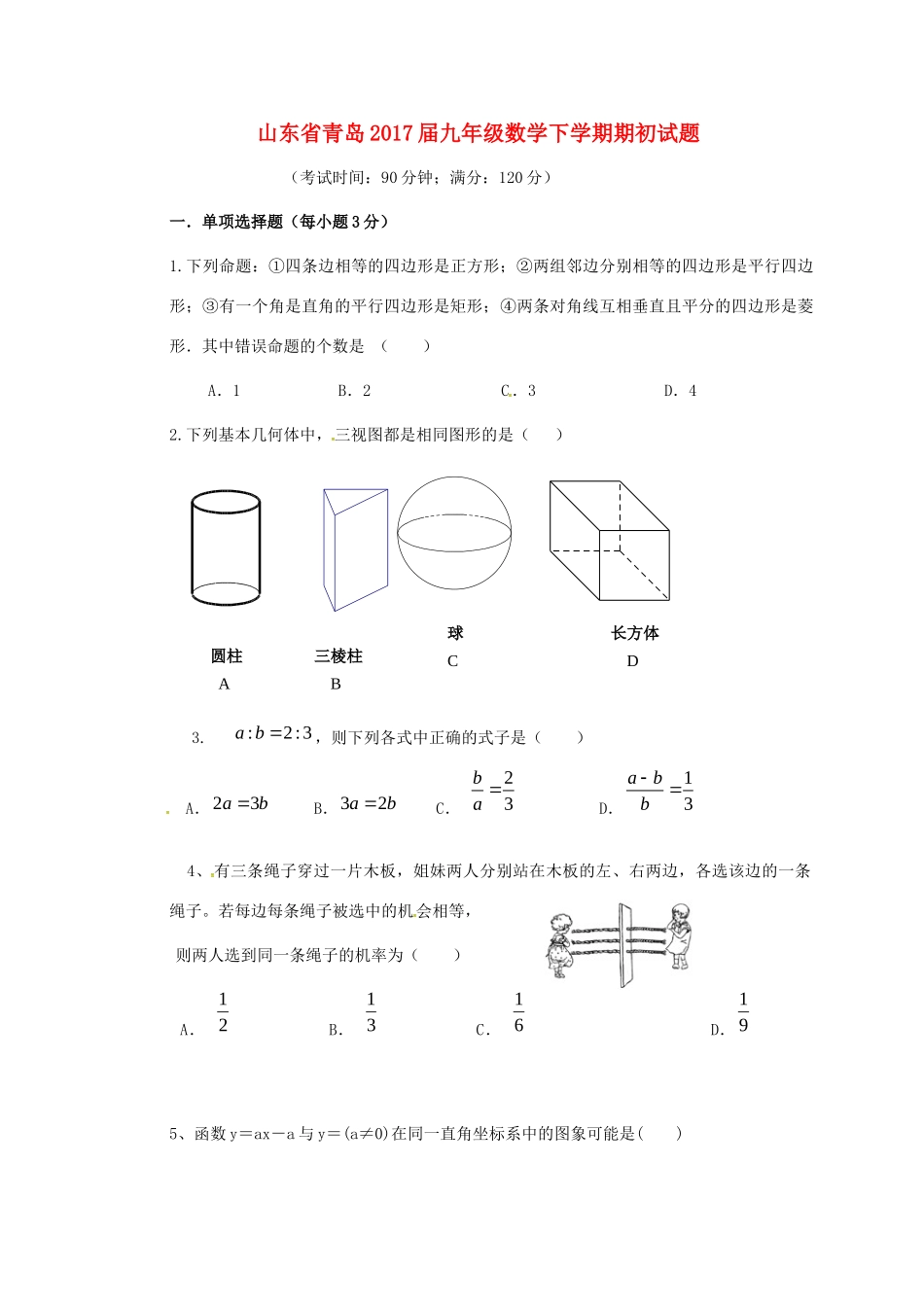 九年级数学下学期期初试卷试卷_第1页