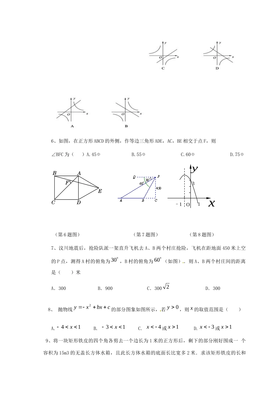 九年级数学下学期期初试卷试卷_第2页