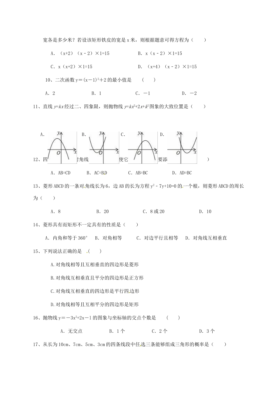 九年级数学下学期期初试卷试卷_第3页