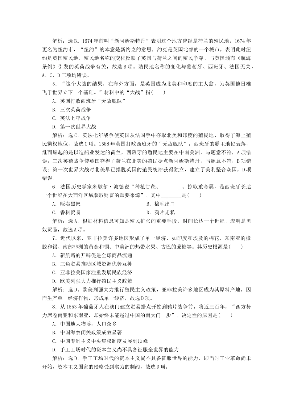 高中历史 第五单元 资本主义世界市场的形成和发展 第15课 殖民扩张与掠夺课时检测 北师大版必修2-北师大版高一必修2历史试题_第2页