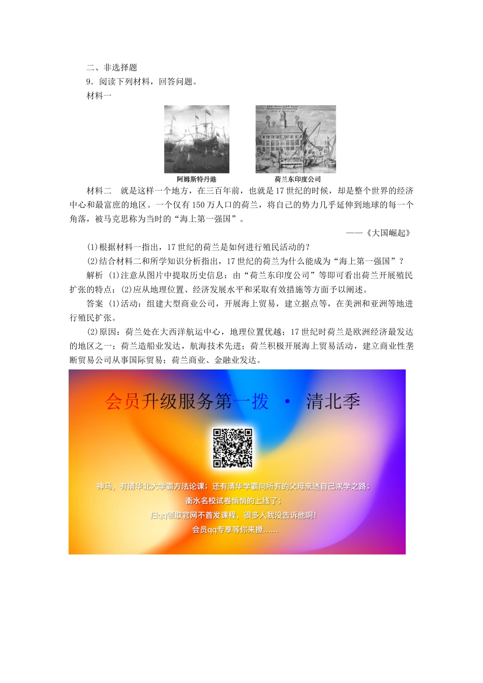 高中历史 第五单元 资本主义世界市场的形成和发展 第15课 殖民扩张与掠夺课时检测 北师大版必修2-北师大版高一必修2历史试题_第3页