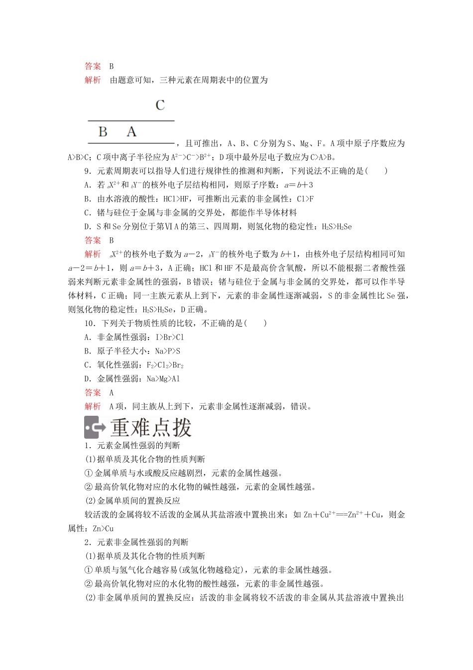 高中化学 第一章 物质结构元素周期律 第二节 元素周期律精练（含解析）新人教版必修2-新人教版高一必修2化学试题_第3页