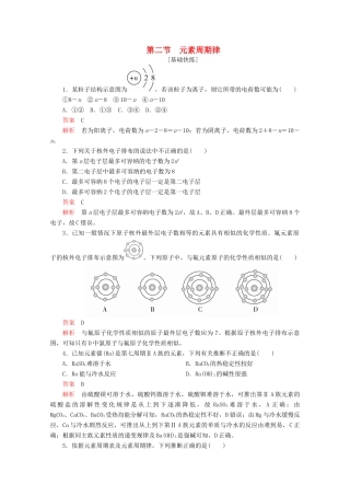 高中化学 第一章 物质结构元素周期律 第二节 元素周期律精练（含解析）新人教版必修2-新人教版高一必修2化学试题