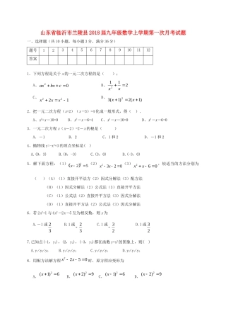 山东省临沂市兰陵县九年级数学上学期第一次月考试卷