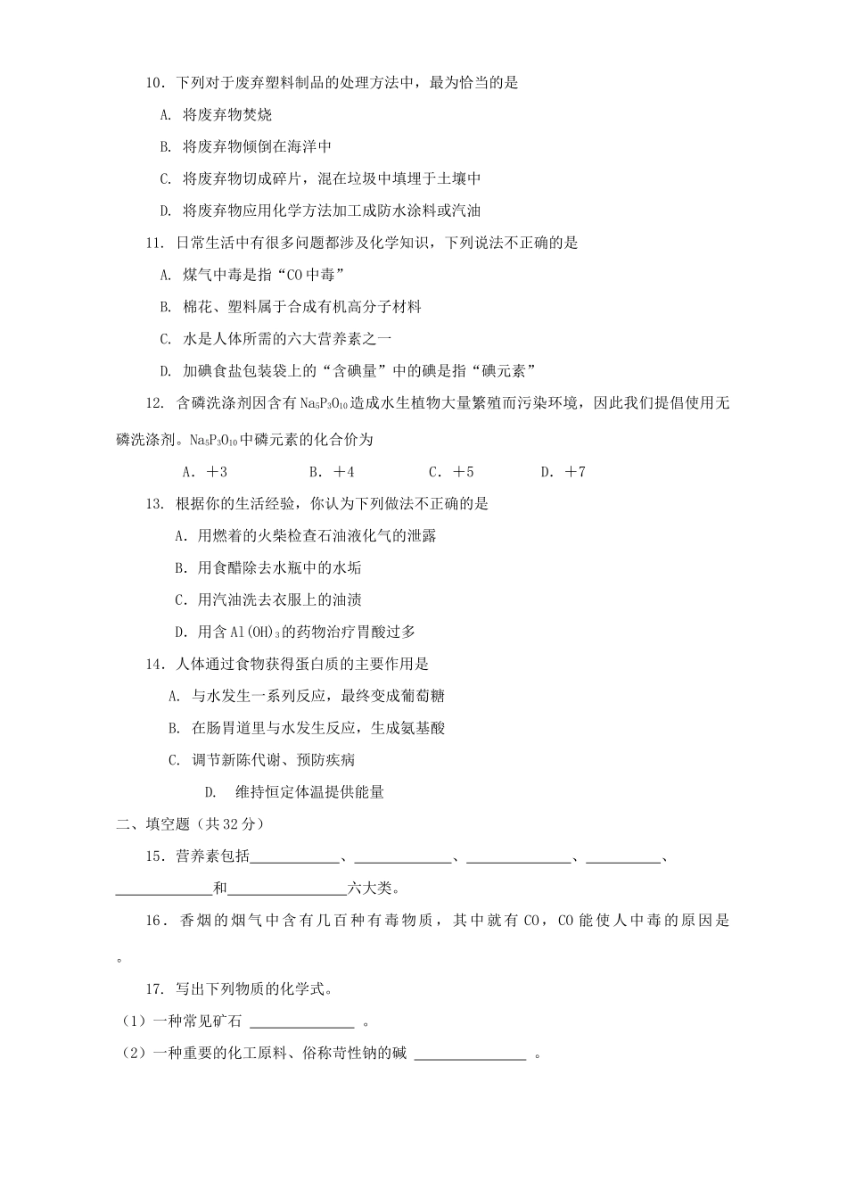 九年级化学第十二单元检测卷 新课标 人教版试卷_第2页