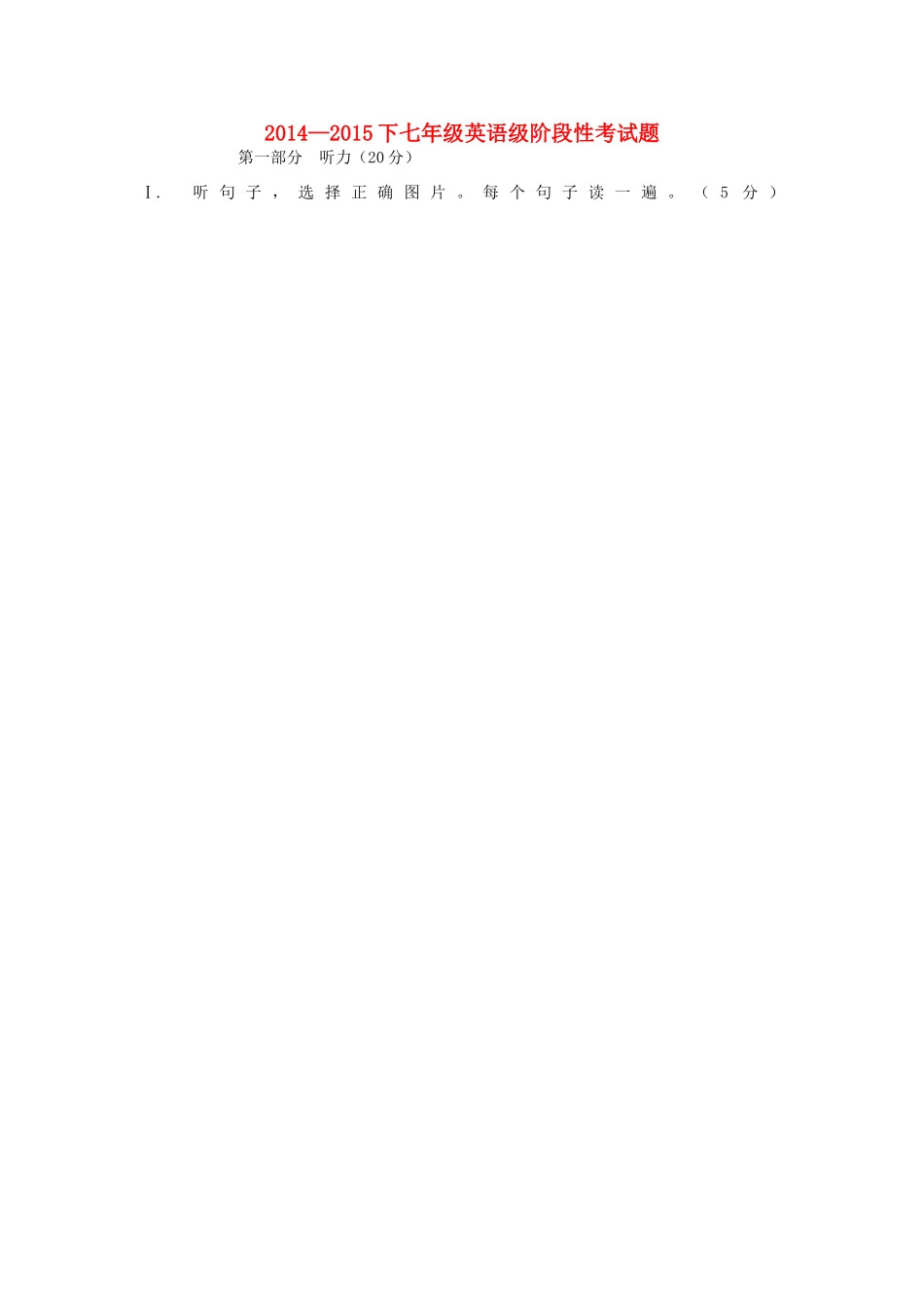 内蒙古通辽市科左中旗保康二中七年级英语下学期第一次阶段性考试试题(无答案) 外研版 试题_第1页