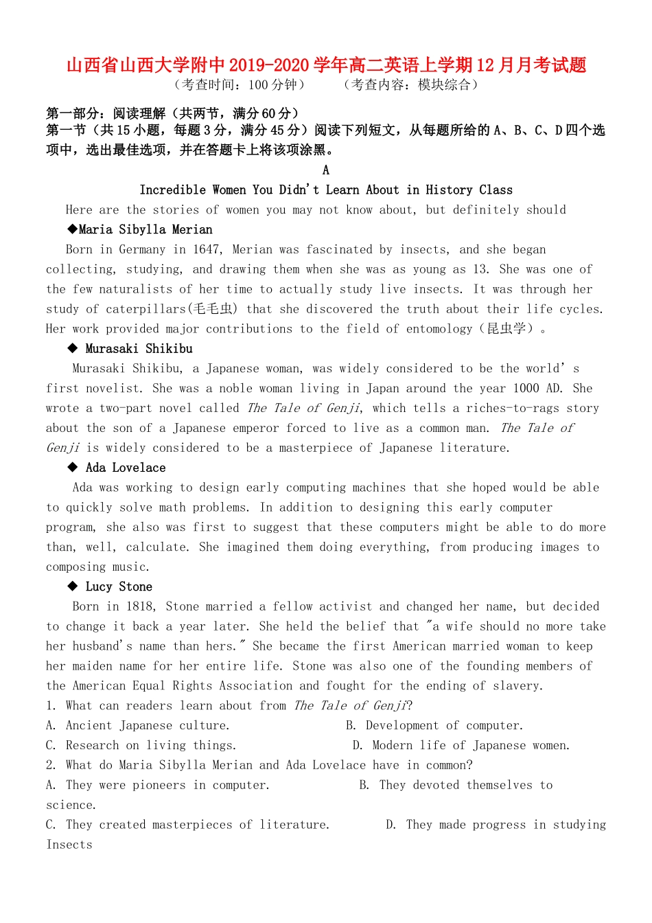 大学附中 高二英语上学期12月月考试卷_第1页