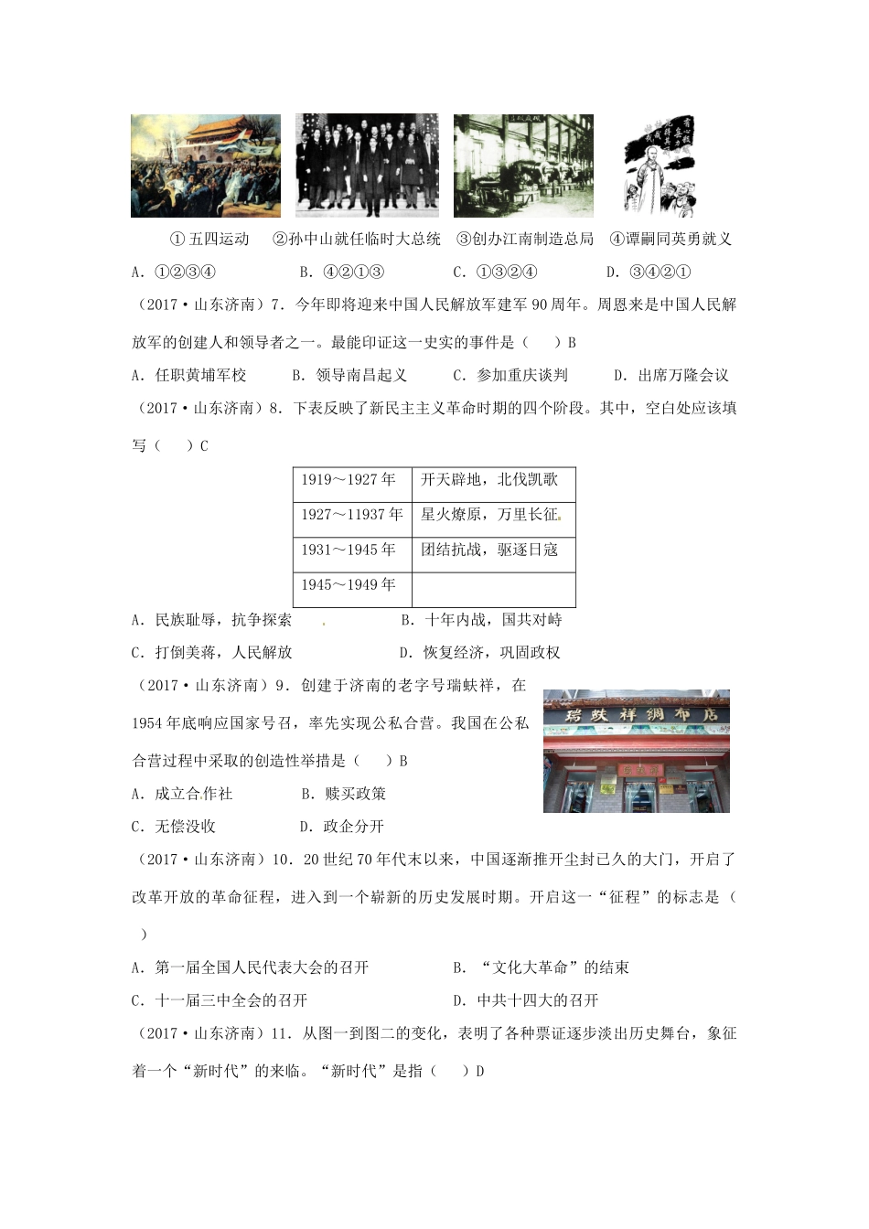 山东省济南市中考历史真题试卷(含答案)试卷_第2页