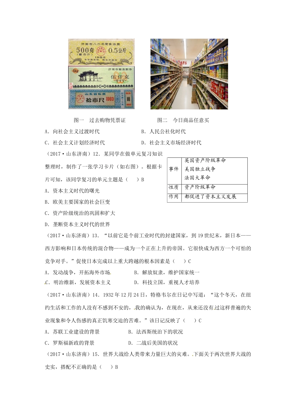 山东省济南市中考历史真题试卷(含答案)试卷_第3页