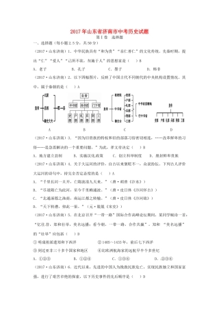 山东省济南市中考历史真题试卷(含答案)试卷