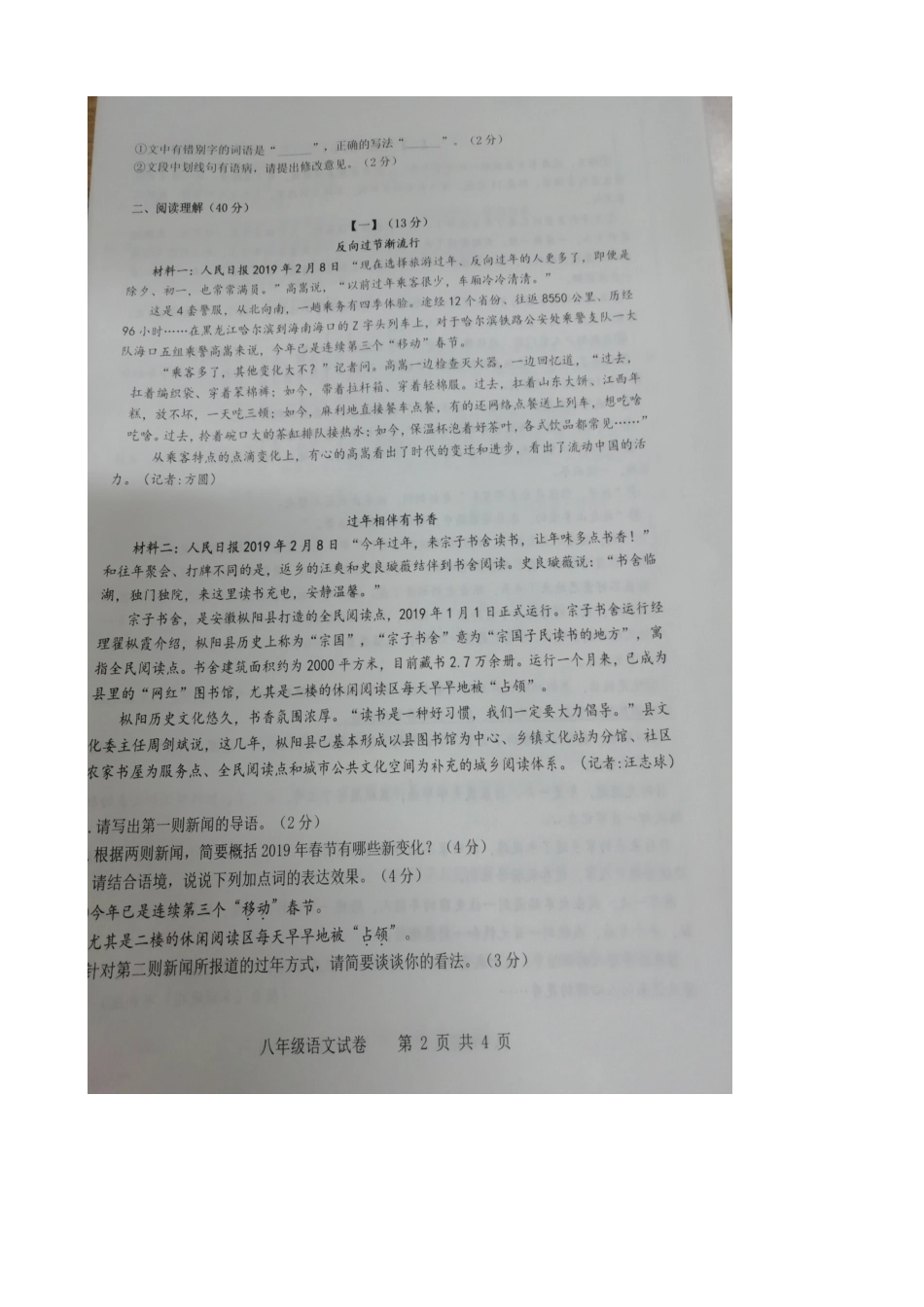 安徽省合肥市包河区 八年级语文上学期期中教学质量检测试卷试卷_第2页