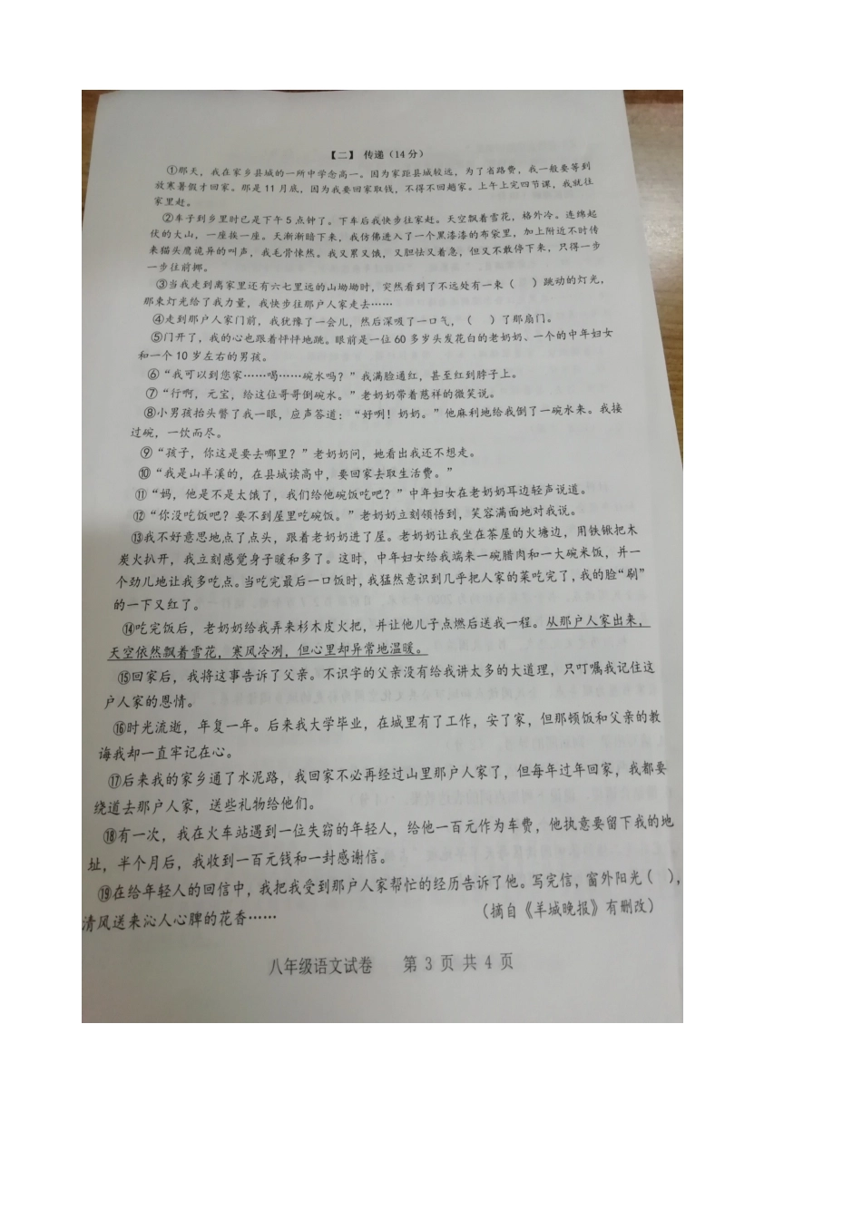 安徽省合肥市包河区 八年级语文上学期期中教学质量检测试卷试卷_第3页