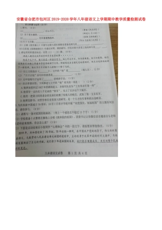 安徽省合肥市包河区 八年级语文上学期期中教学质量检测试卷试卷