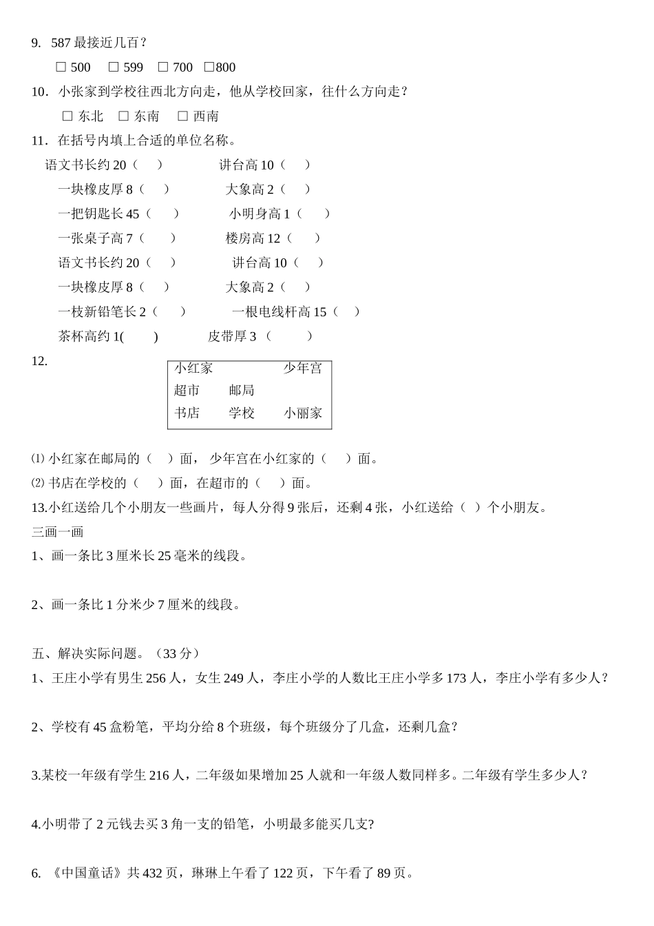 苏教版二年级下册期中复习题集_第2页