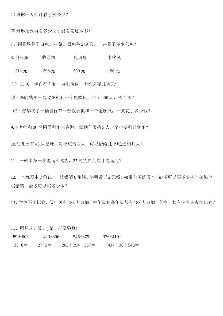 苏教版二年级下册期中复习题集_第3页