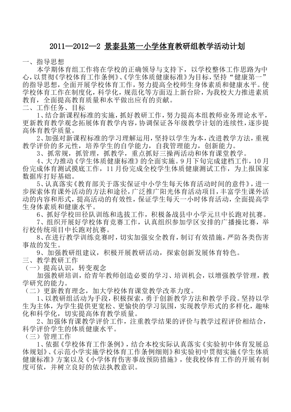 （精品）体育组工作计划_第1页