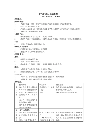 化学式与化合价的教案