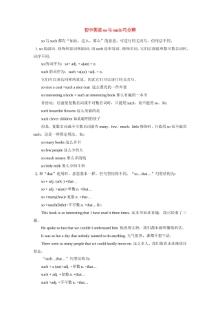 初中英语so与such巧分辨 试题