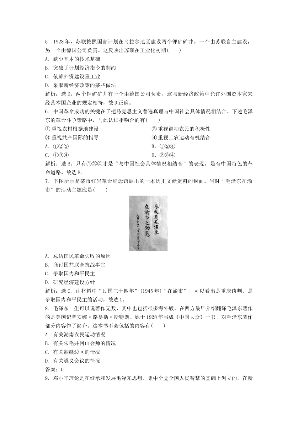 （浙江选考）新高考历史一轮复习 专题十八 中外历史人物评说 第41讲 无产阶级革命家课后达标检测 人民版-人民版高三全册历史试题_第2页