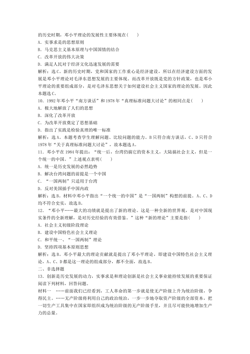 （浙江选考）新高考历史一轮复习 专题十八 中外历史人物评说 第41讲 无产阶级革命家课后达标检测 人民版-人民版高三全册历史试题_第3页