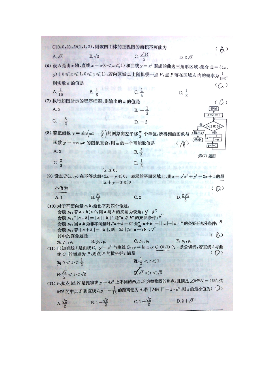 安徽省 江南十校 高三数学冲刺联考(二模)试卷 理试卷_第2页