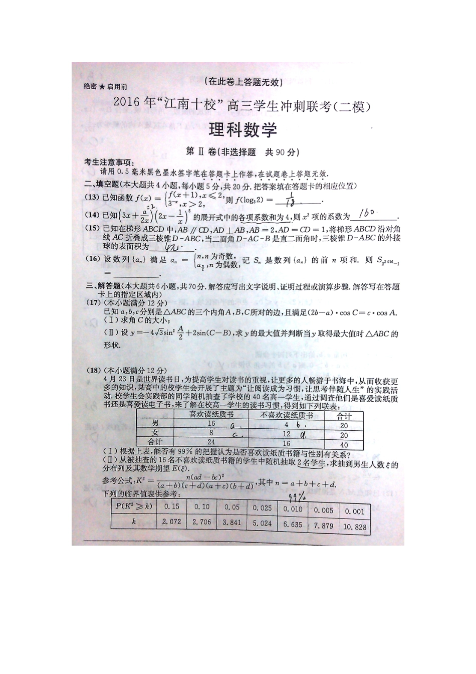 安徽省 江南十校 高三数学冲刺联考(二模)试卷 理试卷_第3页