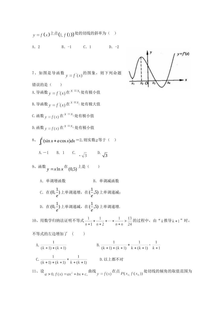 山东省青岛二中高二数学下学期第三次模块(期中)试卷 理新人教A版试卷_第2页