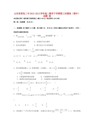 山东省青岛二中高二数学下学期第三次模块(期中)试卷 理新人教A版试卷