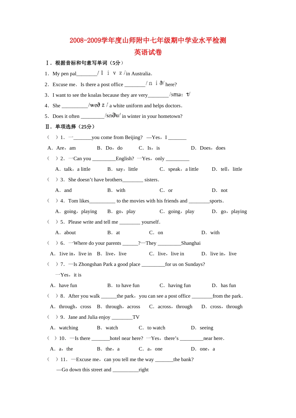 山东省山师附中—度七年级期中英语试卷无答案试卷_第1页