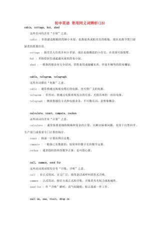初中英语 常用同义词辨析(18) 试题