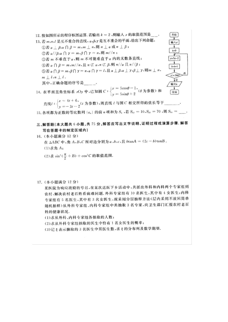 安徽省名校高三数学模拟考试(一)试卷 理(图片版)试卷_第3页