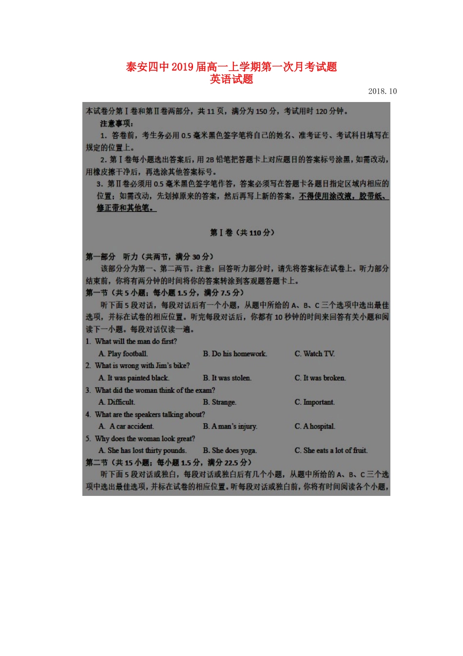 山东省泰安四中高一英语上学期第一次月考试卷试卷_第1页