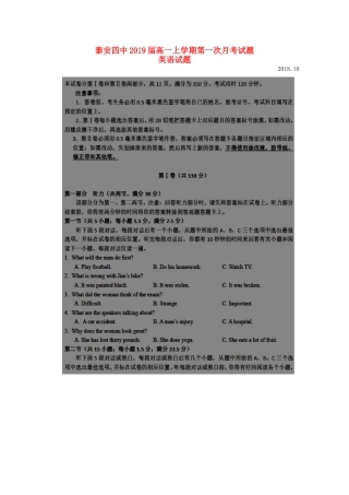山东省泰安四中高一英语上学期第一次月考试卷试卷