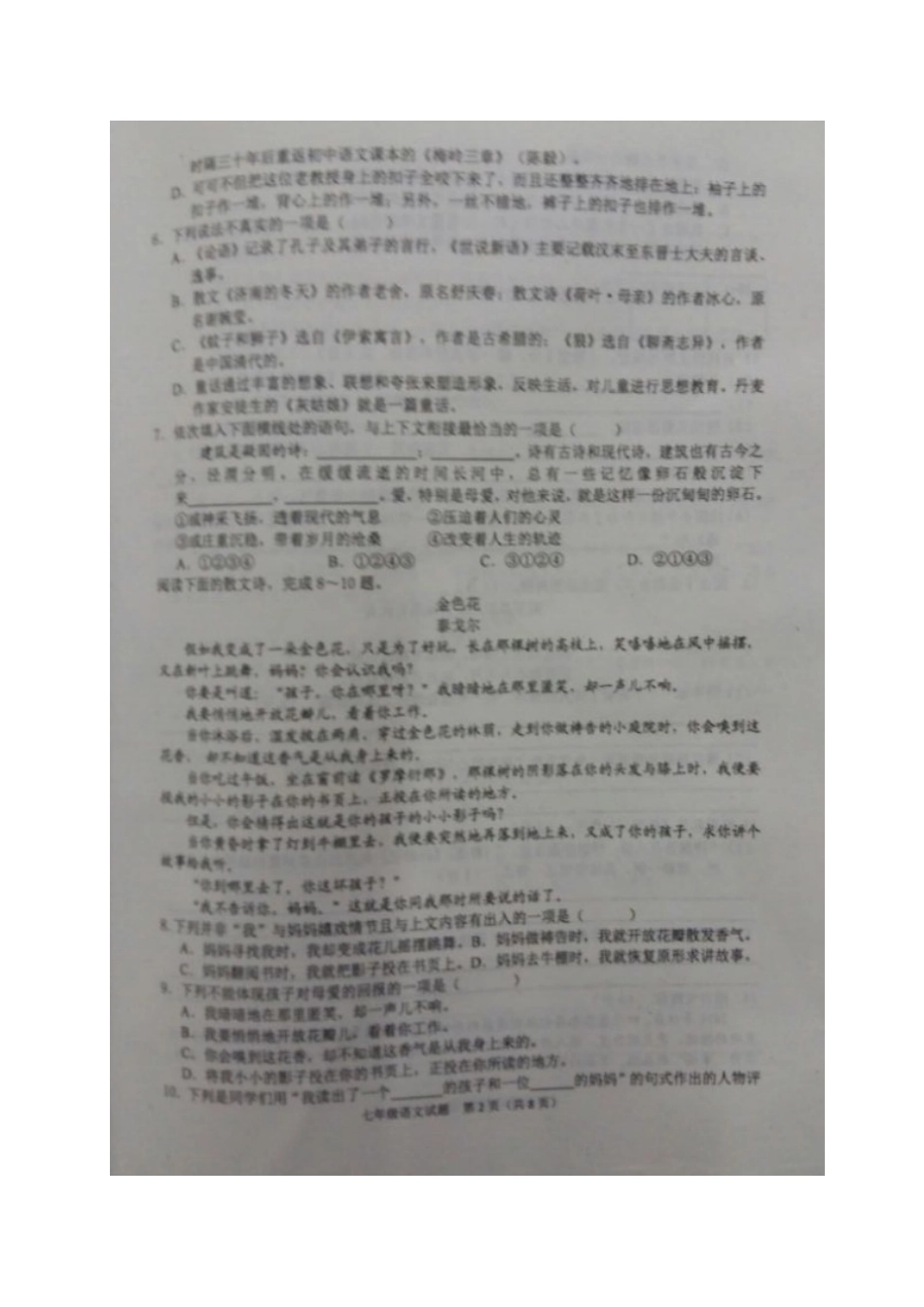 四川省广安市岳池县七年级语文上学期期末质量检测试卷 新人教版试卷_第2页