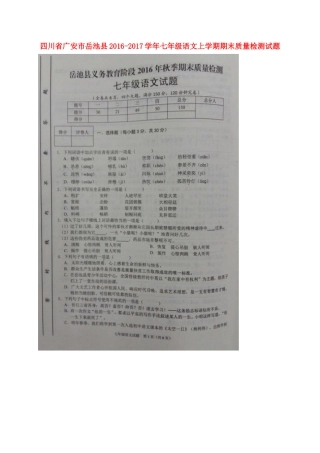 四川省广安市岳池县七年级语文上学期期末质量检测试卷 新人教版试卷