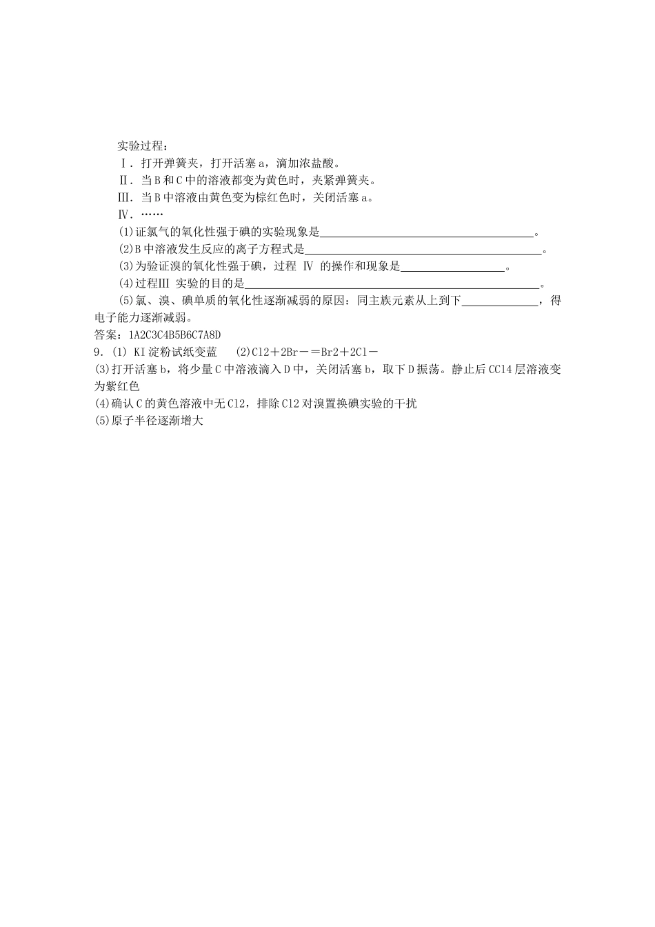 高一化学暑假作业（8.27）-人教版高一全册化学试题_第2页