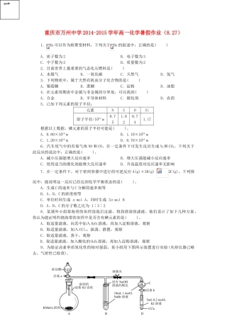 高一化学暑假作业（8.27）-人教版高一全册化学试题