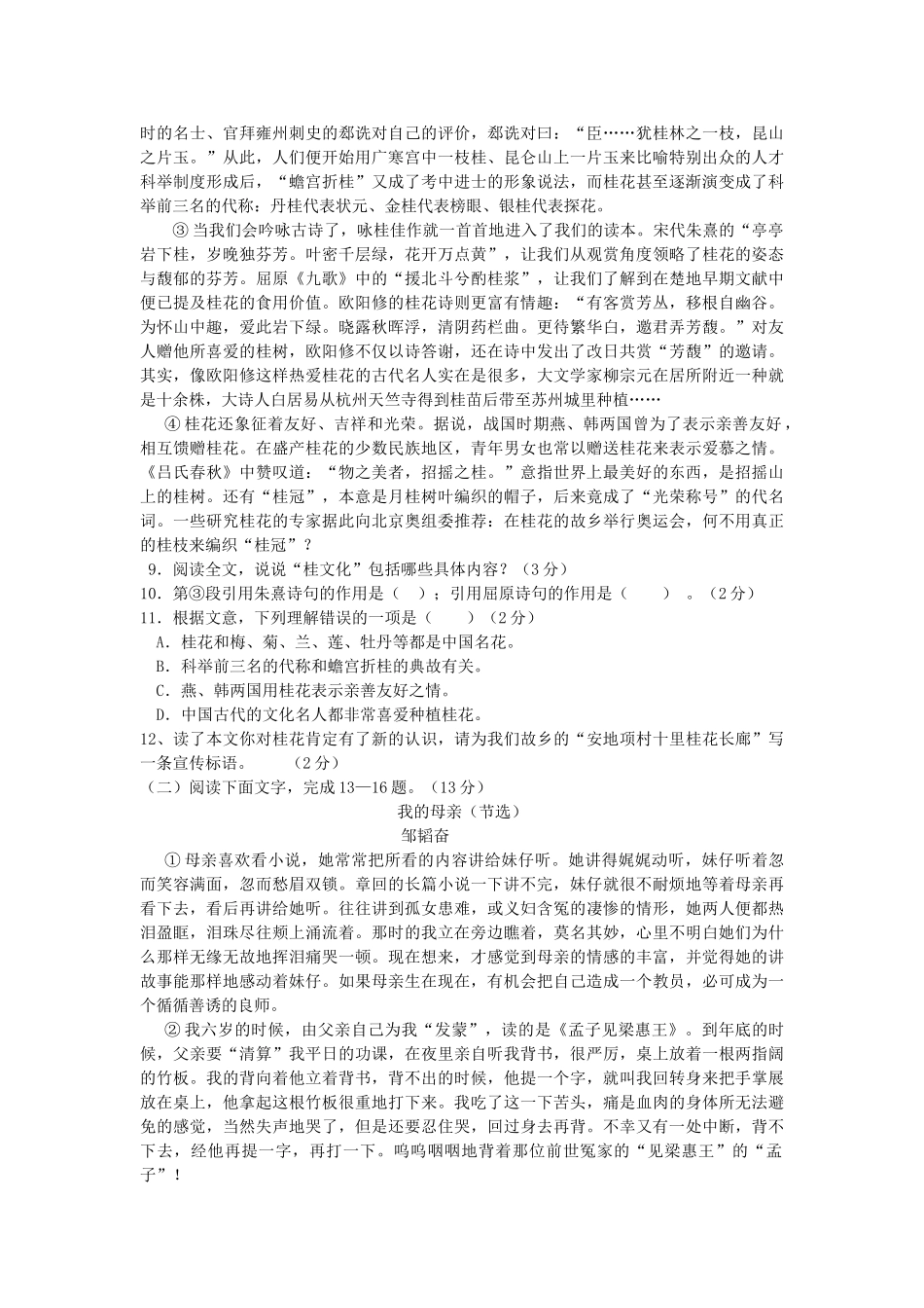 十一校联考语文检测卷试卷_第3页