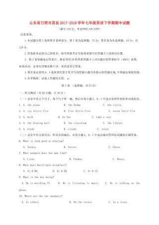 山东省日照市莒县七年级英语下学期期中试卷 人教新目标版试卷