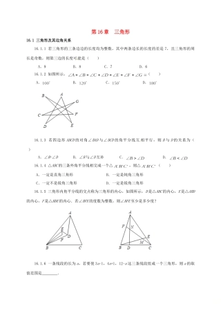 山东省诸城市桃林镇中考数学 第16章 三角形复习题试卷