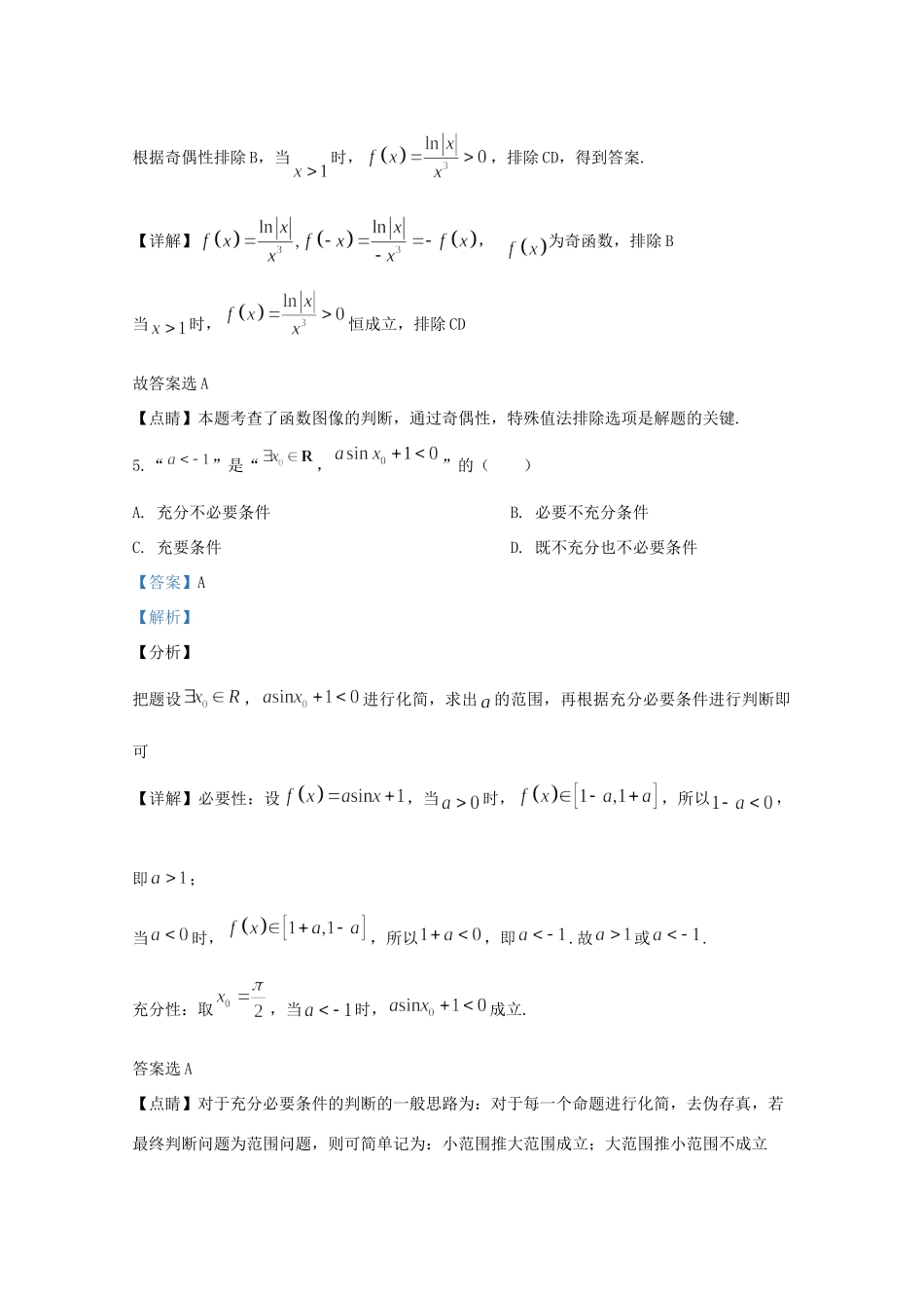 山东省济宁市嘉祥一中高三数学下学期第一次质量检测试卷试卷_第3页