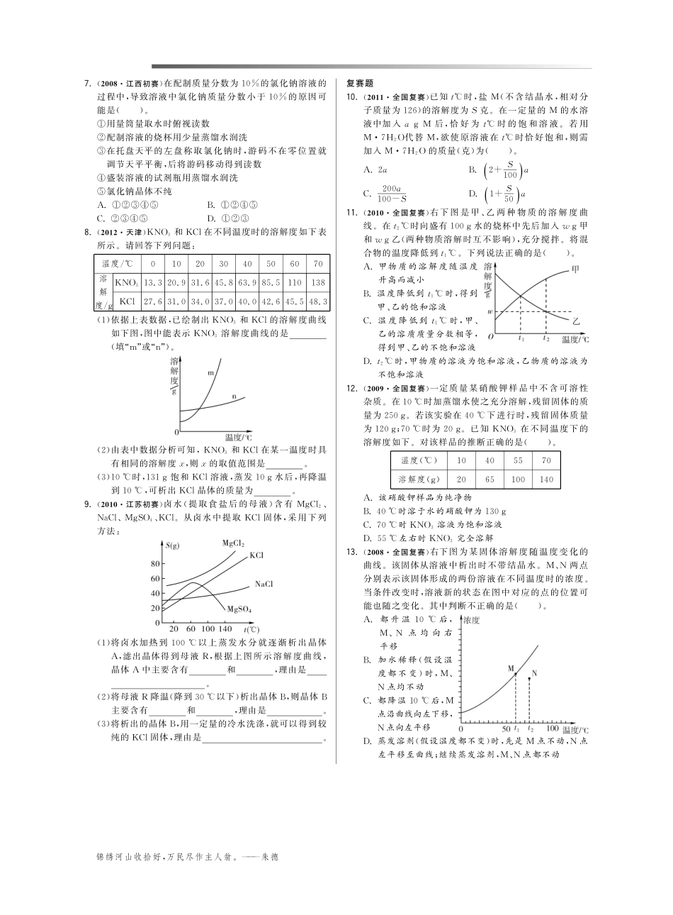 九年级数学下册 第第九单元 溶液奥赛园地(pdf) 新人教版试卷_第2页