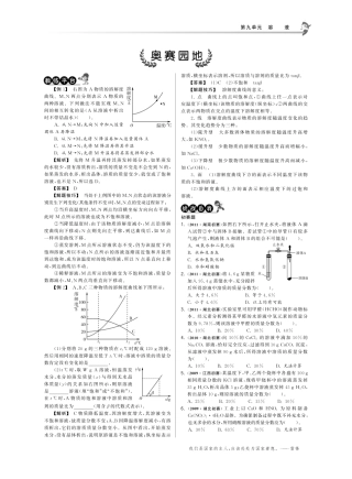 九年级数学下册 第第九单元 溶液奥赛园地(pdf) 新人教版试卷