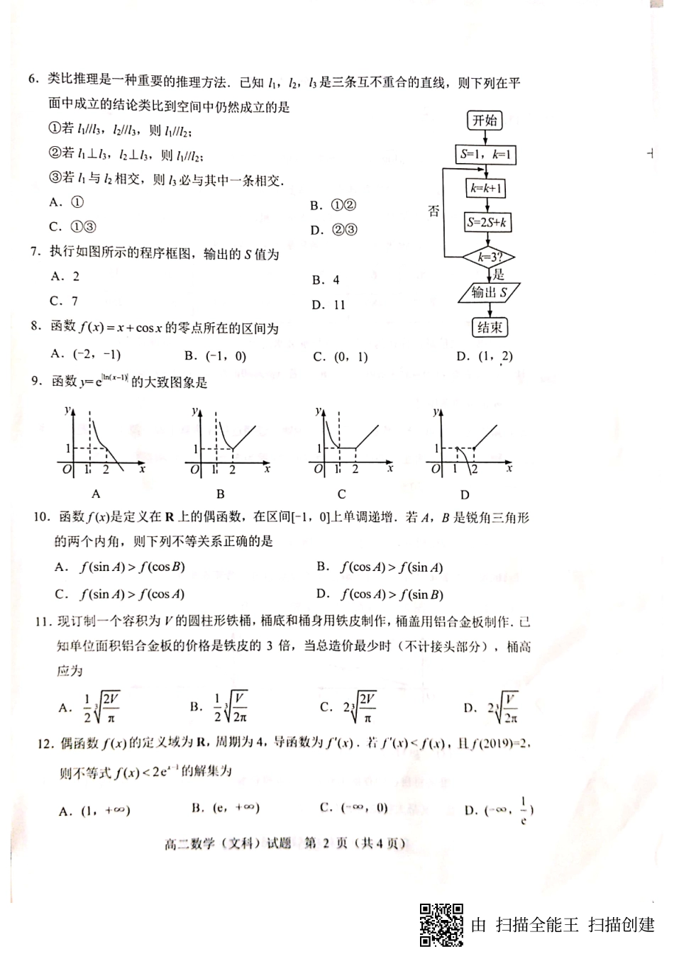 四川省绵阳市高二数学下学期期末教学质量测试试卷 文(PDF) 四川省绵阳市高二数学下学期期末教学质量测试试卷 文(PDF) 四川省绵阳市高二数学下学期期末教学质量测试试卷 文(PDF)_第2页